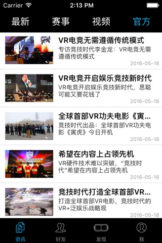 WVA - 全球首家VR电子竞技联盟 screenshot 4