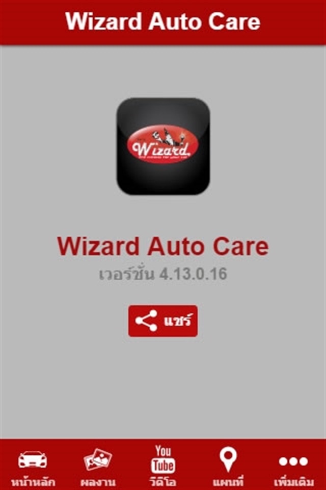 Wizard Auto Care screenshot 2