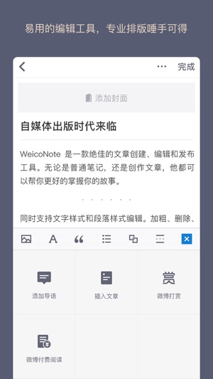 WeicoNote - 图文编辑传播利器(圖2)-速報App