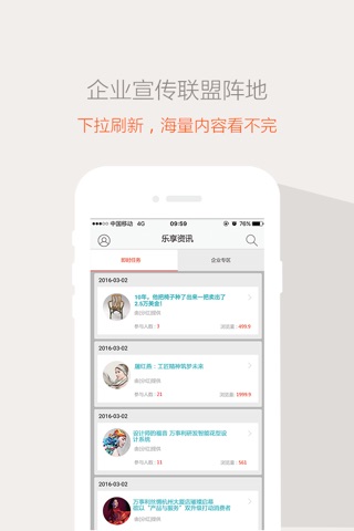 乐享头条 screenshot 2