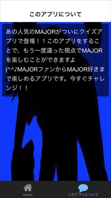 クイズ for MAJOR ver