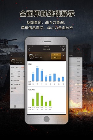 多玩wot盒子 for 坦克世界—坦克世界手机盒子 screenshot 3