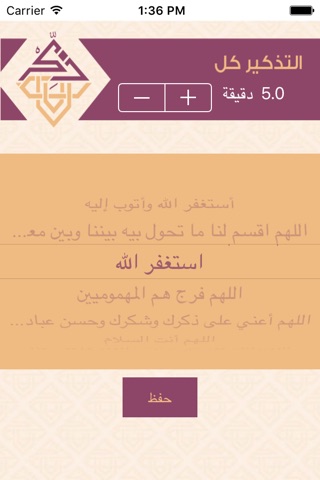 ذكر Thikr ‎ screenshot 4