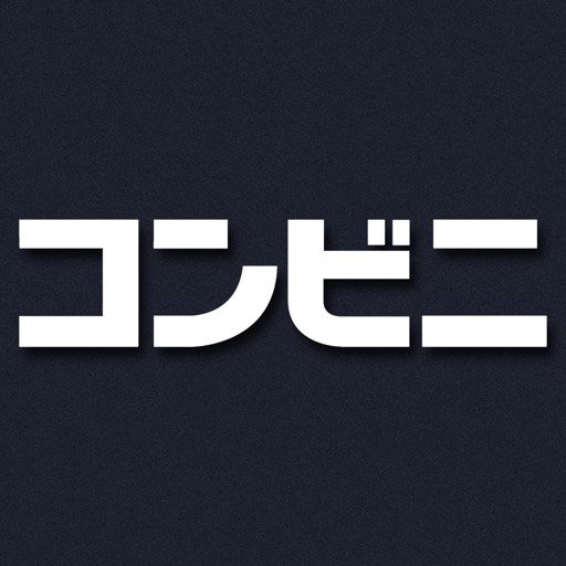 コンビニ