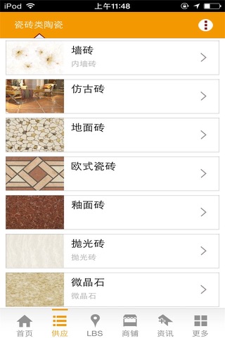 建筑陶瓷市场 screenshot 3