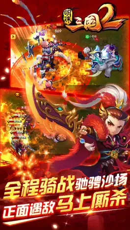 Game screenshot 明珠三国2-热血争霸即时骑战 apk