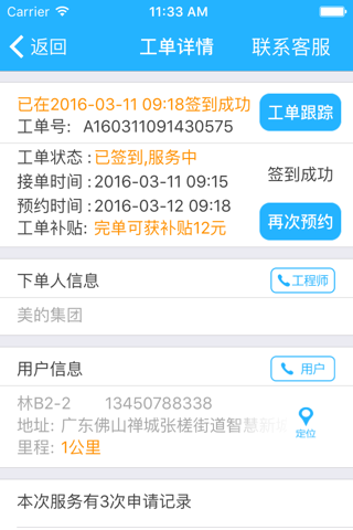 神州帮帮-家电维修商接单APP(轻松接单,结单方便) screenshot 2