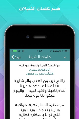 شيلات مع كلمات 1 بدون نت يعمل بالخلفية طرب و وناسة - náhled