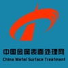 中国金属表面处理网.