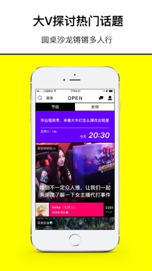 OPEN开腔——移动新闻演播室，新闻资讯头条热点平台，最In话题圆桌讨论直播秀(圖1)-速報App