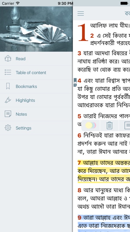 Bangla Quran (Holy Koran Translation in Bengali)