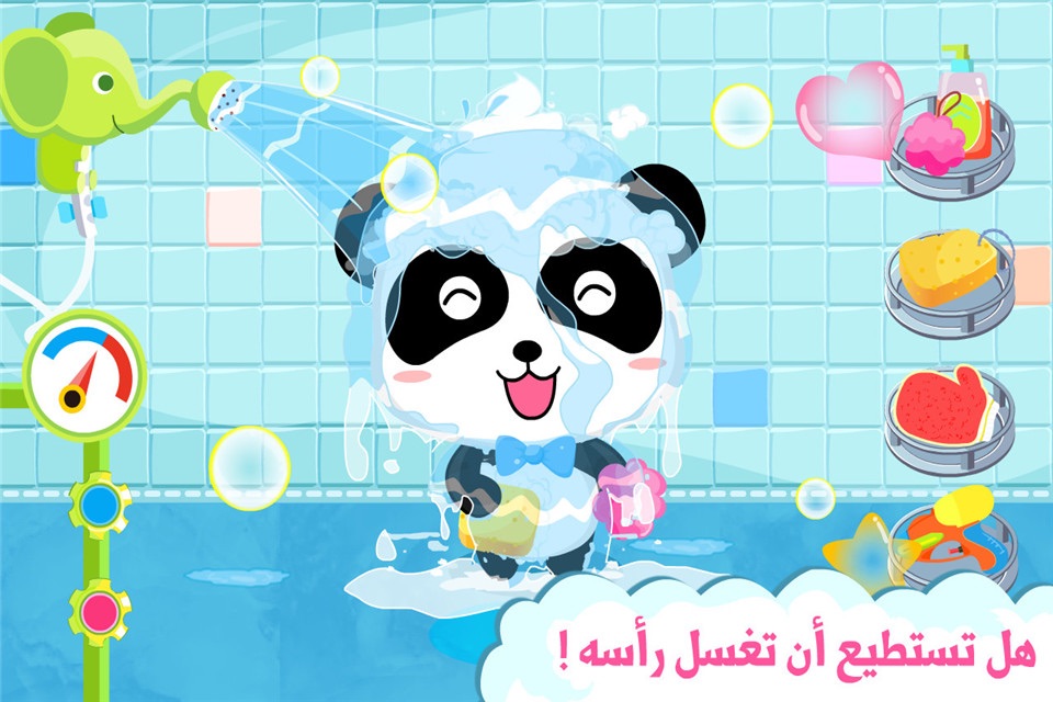 تعليم الأستحمام للأطفال - العاب الباندا screenshot 4