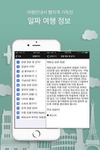 주머니속의 여행 베트남어 - Travel Conv. screenshot 3