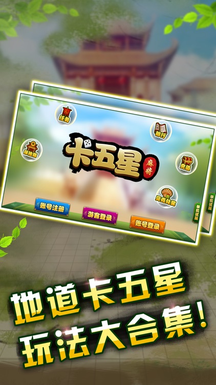 卡五星麻将-HD