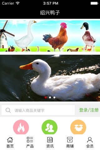 绍兴鸭子 screenshot 2
