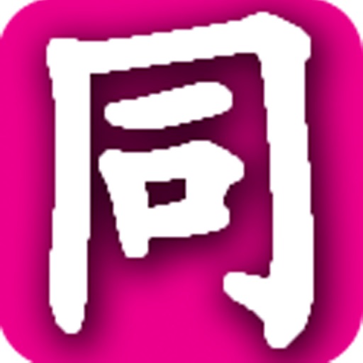 同城送平台 icon