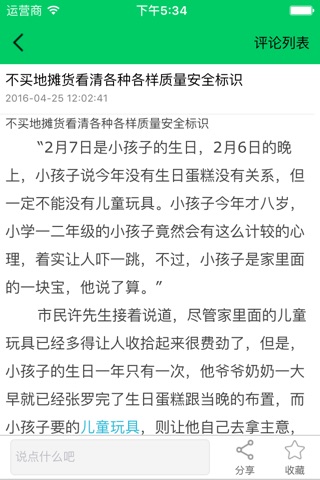 玩具批发 screenshot 2