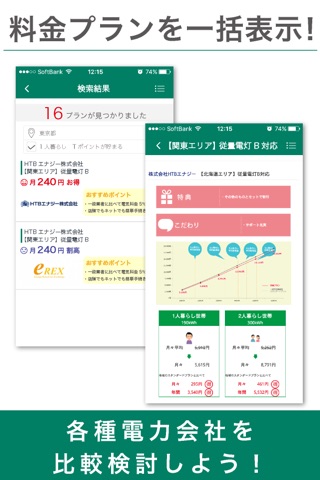 電力比較・切替アプリ～energy-navi～ screenshot 3