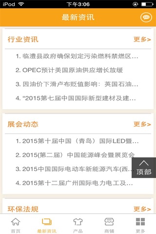 中国节能平台-行业平台 screenshot 3