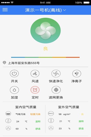 空净大师企业版 screenshot 3