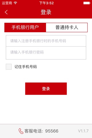 中国银行移动支付 screenshot 3