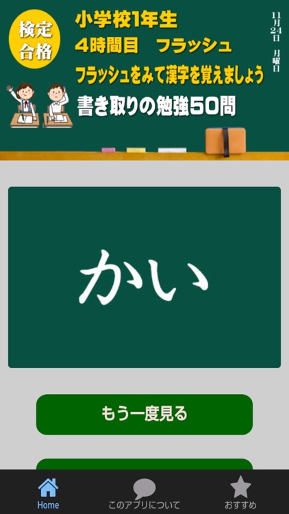 漢検１０級レベル小学１年生が学んでテストする漢字学習アプリ