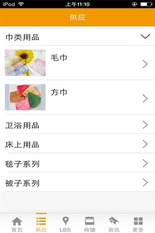 中国家纺网-行业平台 screenshot 3