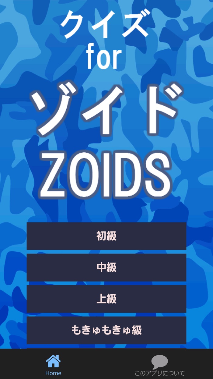 クイズforゾイド～タカラトミーの代表作ロボットアニメ～