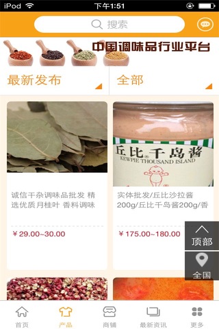 中国调味品行业平台 screenshot 2