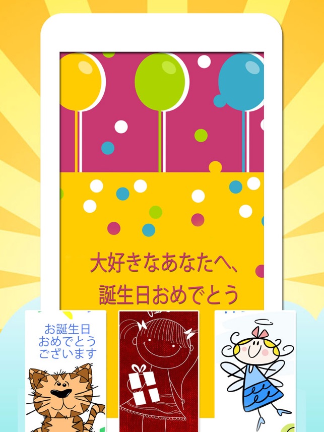 誕生日 グリーティングカード お誕生日おめでとうございます Happy Birthday をapp Storeで