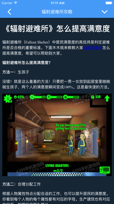 最强攻略 for 辐射避难所 fallout shelter 末日生存 秘籍 资讯 Screenshot on iOS