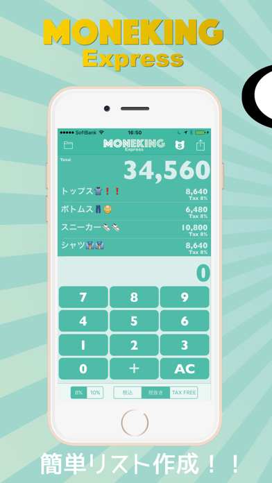 Screenshot #1 pour 簡単ほしいものリスト、見積もり「MonekingExpress」