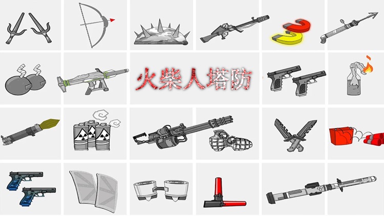 火柴人塔防:格斗联盟合集