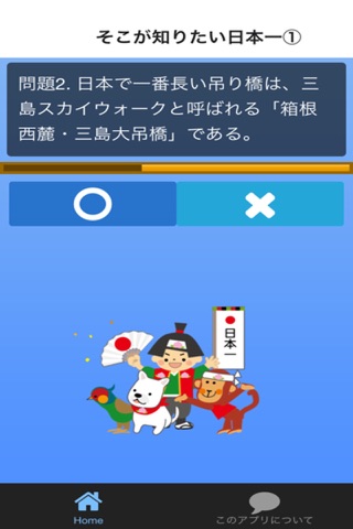 そこが知りたい「日本一！」（雑学編） screenshot 3