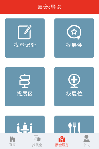 展会e导览 screenshot 4