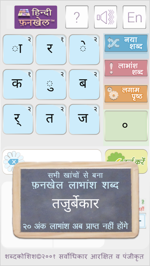 Hindi FunKhel(圖3)-速報App