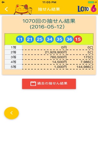 Lotto Japan Loto6 7 Mini N3 N4 screenshot 4