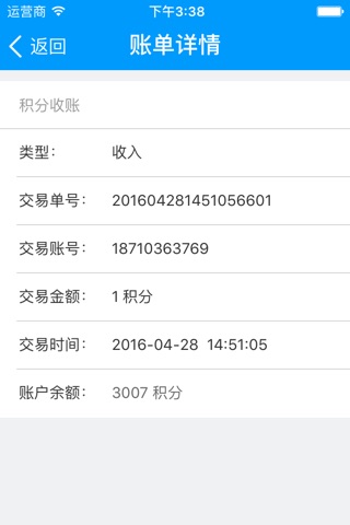 百利积分收账 screenshot 4