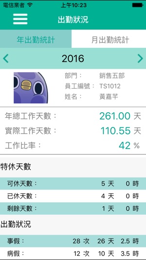 CHIAPP線上請假(圖5)-速報App