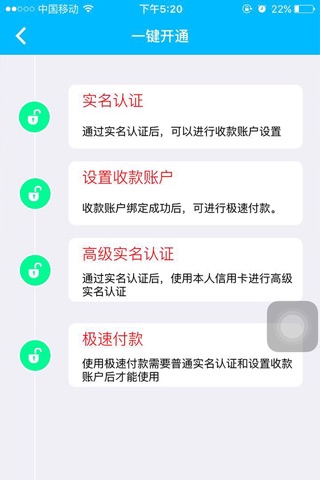 新海通支付 screenshot 4