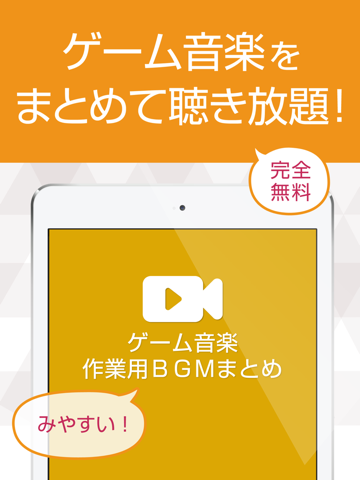 Telecharger 作業用bgm For ゲーム音楽 Pour Iphone Ipad Sur L App Store Divertissement