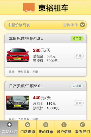 东裕租车 screenshot 2