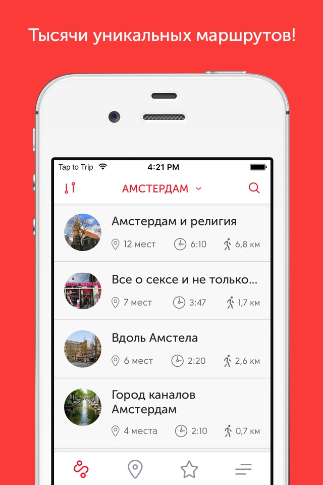 Tap To Trip - Для путешествий! screenshot 3