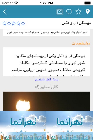 تهرانما screenshot 4