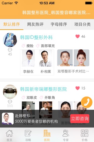 非常爱美-爱美丽女性首选韩国旅游整形网，赴韩整形医生预约挂号网。 screenshot 3