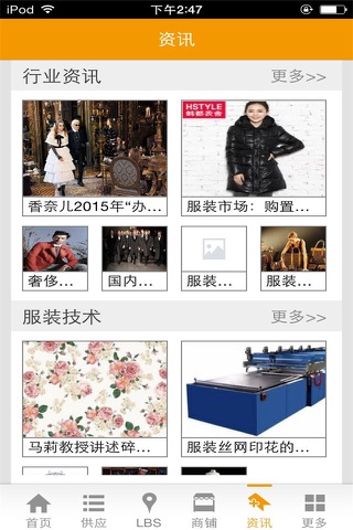 服饰门户-行业平台 screenshot 2
