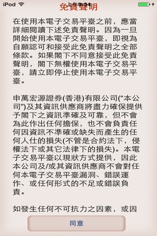 申萬宏源香港 screenshot 2