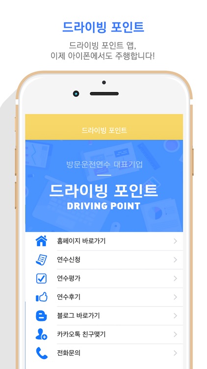 드라이빙 포인트 - 방문도로운전연수 대표기업