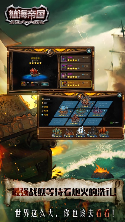 航海帝国HD 唯一正版授权 传承经典 统御大航海强者时代 screenshot-4