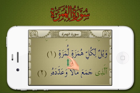 Surah No. 104 Al-Humazah screenshot 3